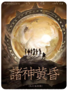 <b>诸神黄昏剧本杀复盘测评_线索流程_任务答案_角色结局演绎揭秘</b>
