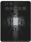 <b>让光消失在夜幕剧本杀复盘测评_线索流程_任务推理_教程答案指南</b>
