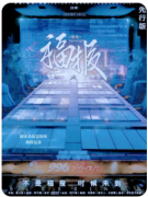 福报剧本杀复盘测评_答案任务_线索真相