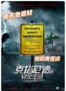 克塔尼德的安全守则剧本杀复盘解析/流程答案/线索任务/真相推理教程指南