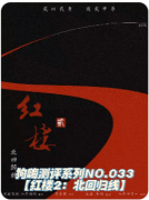 《红楼2北回归线》剧本杀复盘测评解析_线索流程_案件推理_真相结局