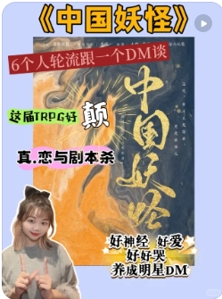 中国妖怪第一季剧本杀