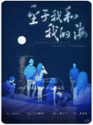 《至于我和我的海》剧本杀复盘解析_深海谜案真相与角色命运交织