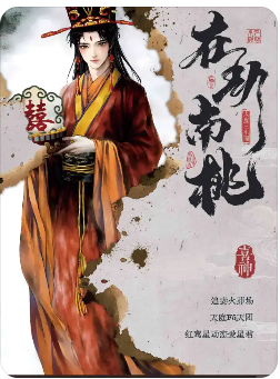 在劫南桃剧本杀