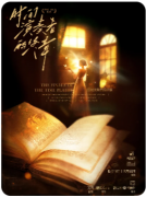 <b>《时间演奏者的终章》剧本杀深度复盘测评：时间之外的人性博弈解析</b>