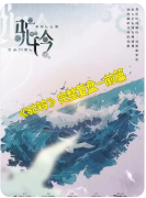 <b>《驼铃》剧本杀复盘教程：沙漠谜案真相与关键线索全解析</b>