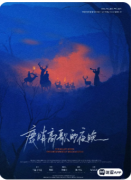 <b>《鹿哨高歌的夜晚》剧本杀复盘教程：夜宴迷局+角色任务全解析</b>