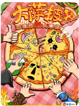 大萨披不连环杀人事件剧本杀复盘