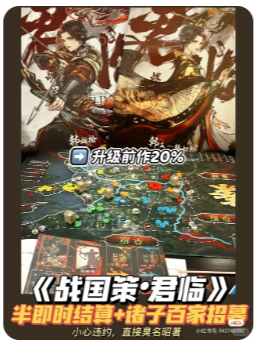 战国策君临剧本杀复盘