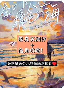 季风吹过橘色的海
