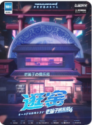 《老骗子俱乐部4·逛窑》剧本杀复盘：连
