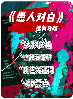 《愚人对白》剧本杀