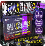 《嫌疑人X没有现身》剧本杀复盘教程：消失诡计与真凶动机全解析