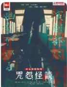 《咒怨怪谈》剧本杀复盘解答：诅咒迷局全解_怨灵诡计_真凶身份终极揭秘