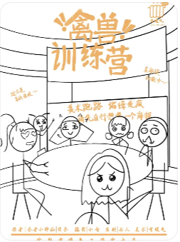 禽兽训练营剧本杀复盘