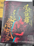 <b>子时·诡道剧本杀复盘解析（新本测评）角色任务/线索答案教程指南</b>