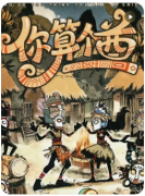 <b>《你算个酋》剧本杀复盘解析：部落谜案、权力杀机与真凶身份全揭露</b>