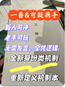 《潜行·千面迷局》剧本杀复盘解析：伪