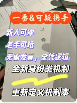 潜行·千面迷局剧本杀复盘
