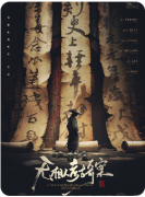 《无相人考古奇案》剧本杀复盘解析：古