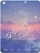 <b>难却星河剧本杀复盘解析（新本测评）盒装推荐/角色身份/答案结局</b>