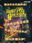 <b>《霍格魔法学校》剧本杀复盘解析：魔法谜案全破解，真凶身份终极揭晓！</b>