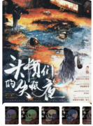 《头颅们的失眠夜》剧本杀复盘解析：无