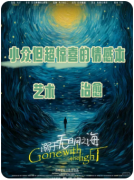 《溺于无明之海》剧本杀复盘解析：凶手