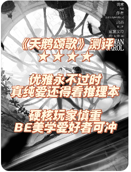 天鹅颂歌