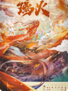 《璃火》剧本杀复盘解析：线索流程/机制