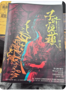 《子时·诡道》剧本杀复盘解析:机制规则