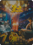 《坐庄》剧本杀复盘解析：线索答案/任务