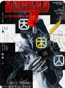 《因困成囚》剧本杀复盘解析：机制规则