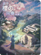 <b>《关于樱的间奏隐藏调》剧本杀复盘：情感沉浸/真相结局/角色解析</b>