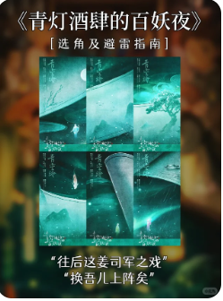 青灯酒肆的百妖夜剧本杀复盘
