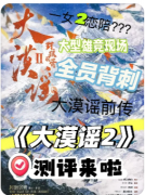 <b>《大漠谣2封狼居胥》剧本杀复盘教程：机制解析/阵营抉择/结局揭秘</b>