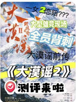 大漠谣2封狼居胥