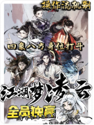 <b>《江湖梦凌云》剧本杀复盘教程:机制解析/阵营抉择/结局揭秘</b>