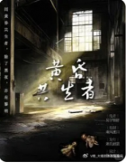 《黄昏共生者》剧本杀复盘教程:共生机