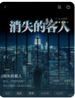 消失的客人剧本杀复盘