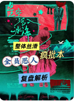 《星空沉入冰海》剧本杀