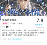 <b>《修仙就要开挂》我是谜凶手答案：角色技能/线索流程/真相结局</b>