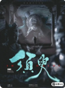 <b>《须臾》剧本杀复盘解析:时间囚笼刹那永恒命运悖论终极推演</b>