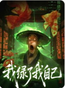 《我绿了我自己》剧本杀复盘教程：身份