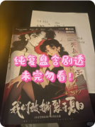 <b>《我们被撕裂于夏日》剧本杀复盘解析:夏日迷局全破解,真相终现!</b>