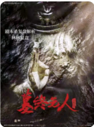 <b>《墓前未上岸》剧本杀复盘教程:线索解析/角色任务/真相结局</b>