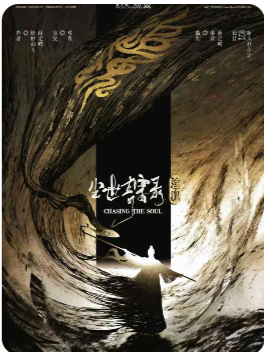 尘世奇案录·追魂剧本杀复盘