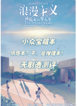 《浪漫主义》剧本杀