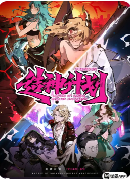 零点战役·造神计划剧本杀复盘