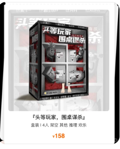 《头等玩家，围桌谋杀》剧本杀